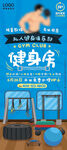 蓝色卡通手绘健身海报展架背景
