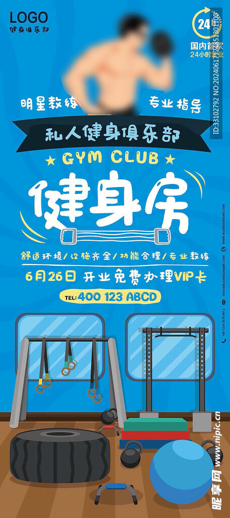 蓝色卡通手绘健身海报展架背景