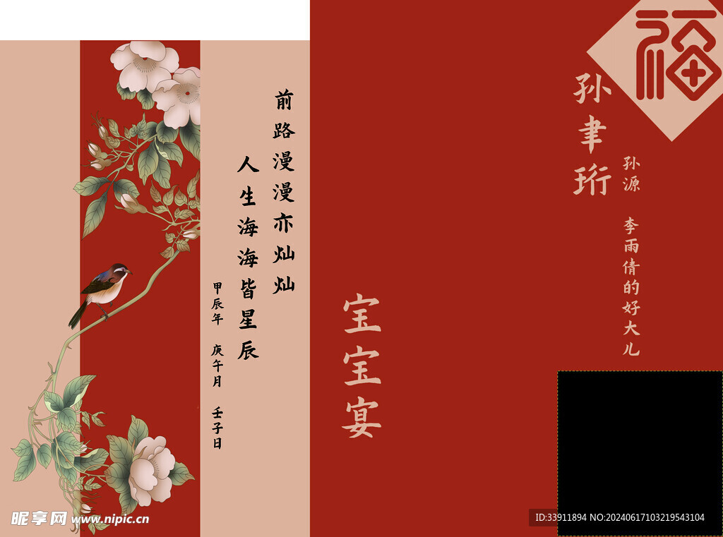 宝宝宴古风美陈