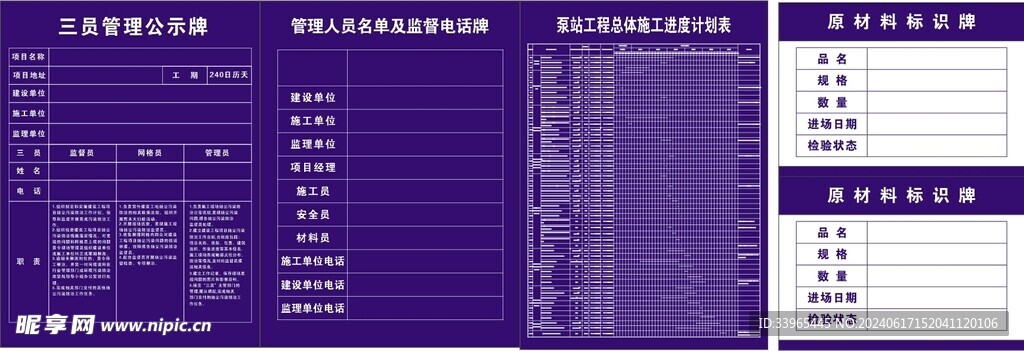 三员管理公示牌