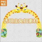 气球长颈鹿拱门