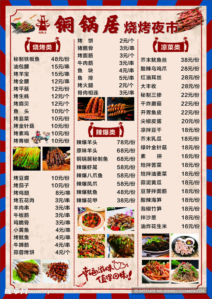 烧烤价目表