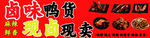 热卤