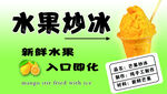 水果炒冰