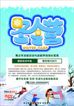 冬季夏令营