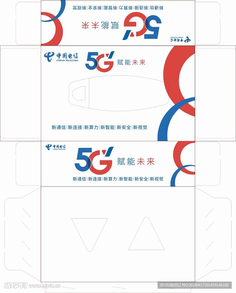 中国电信5G