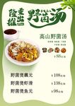 野菌汤台卡