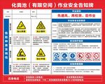 化粪池有限空间作业安全告知