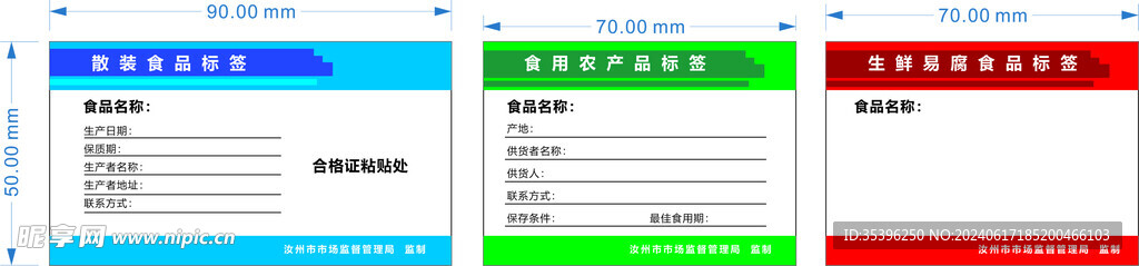 食用标签