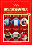 珠宝抽奖
