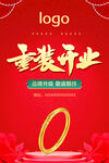 珠宝开业