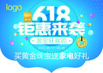 618珠宝黄金吊旗