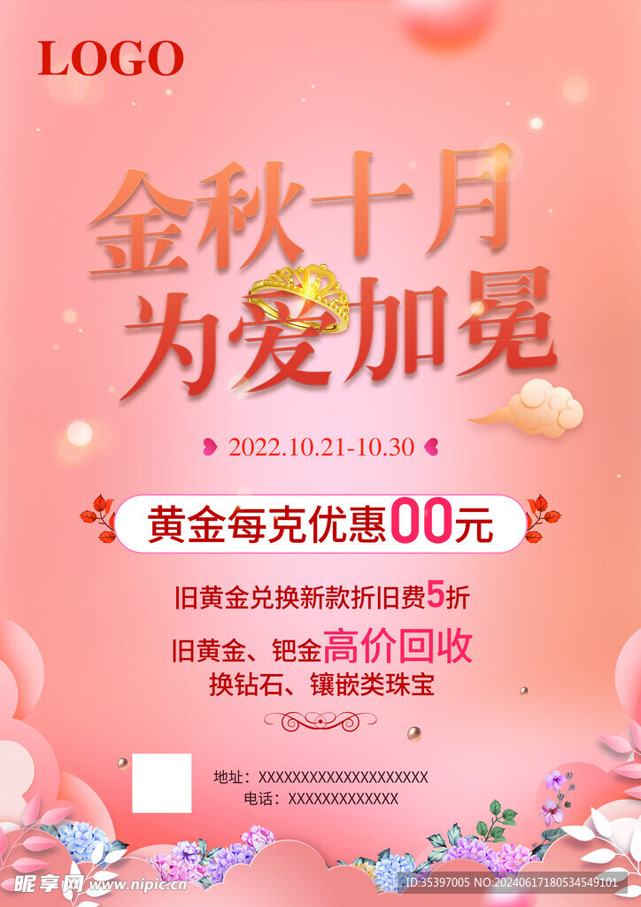 珠宝十一DM单页