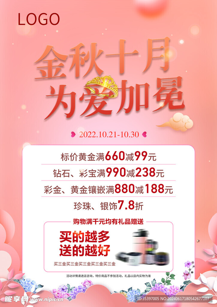 珠宝十一DM单页