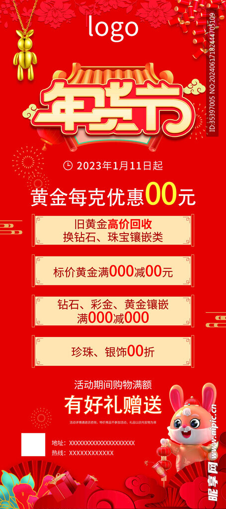 珠宝年货节展架