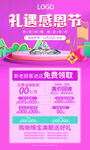 感恩节珠宝活动