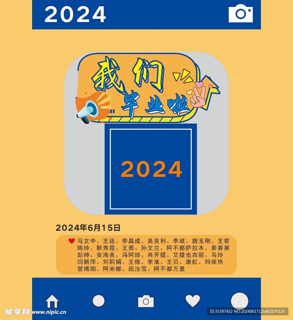 毕业点赞朋友圈