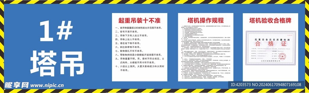 塔吊
