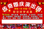 婚庆演出