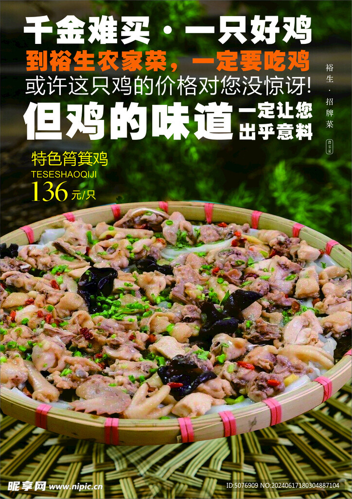 筲箕鸡