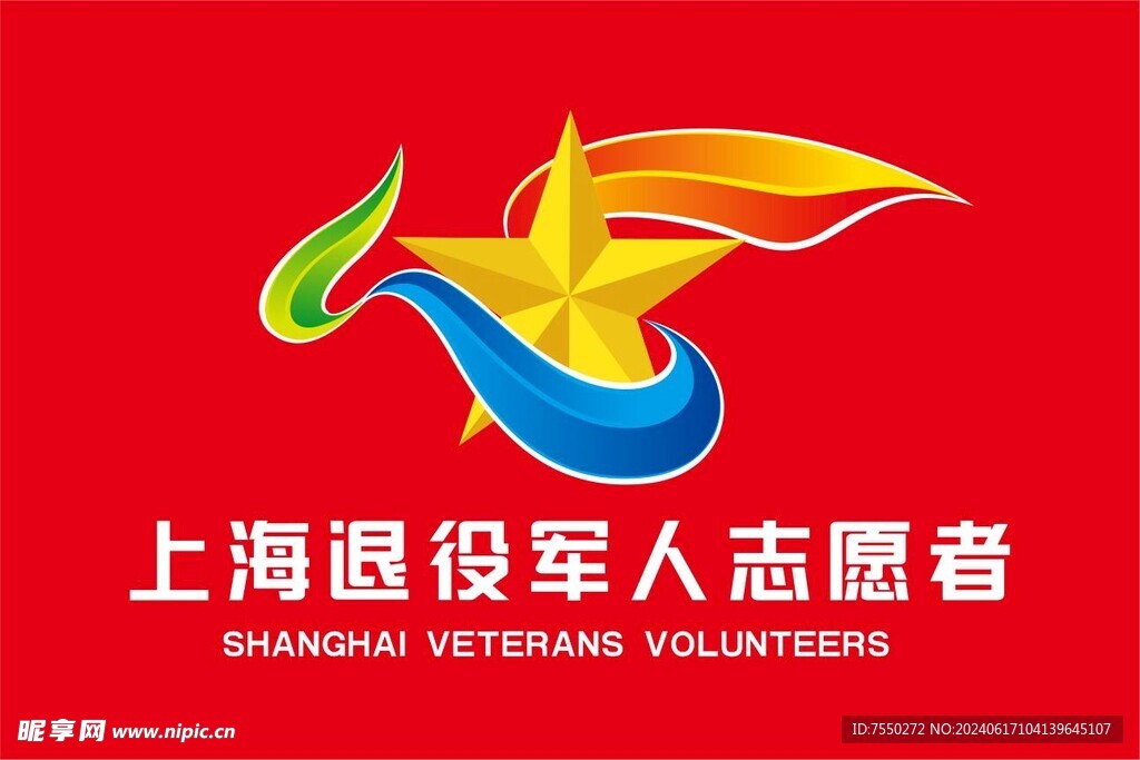 志愿者