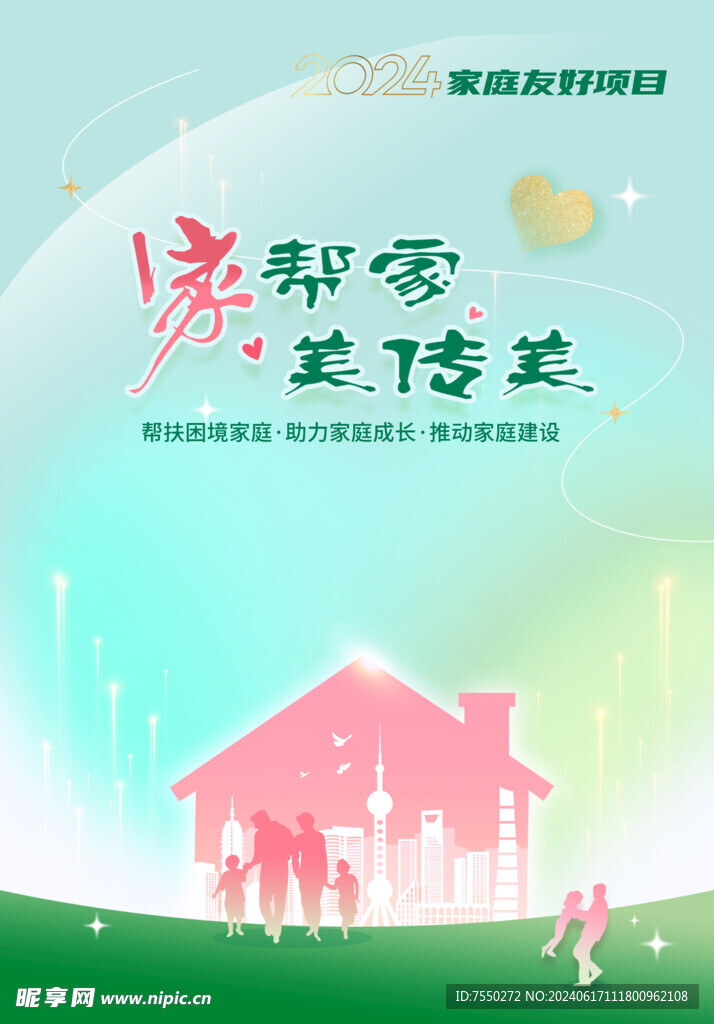 家庭友好项目