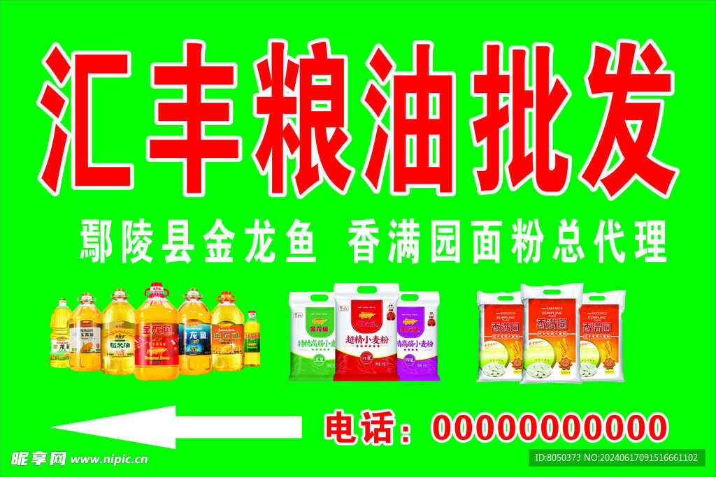 粮油批发