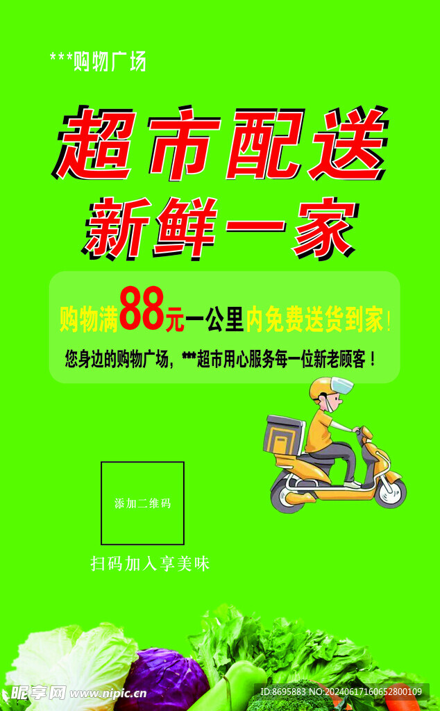 超市展架