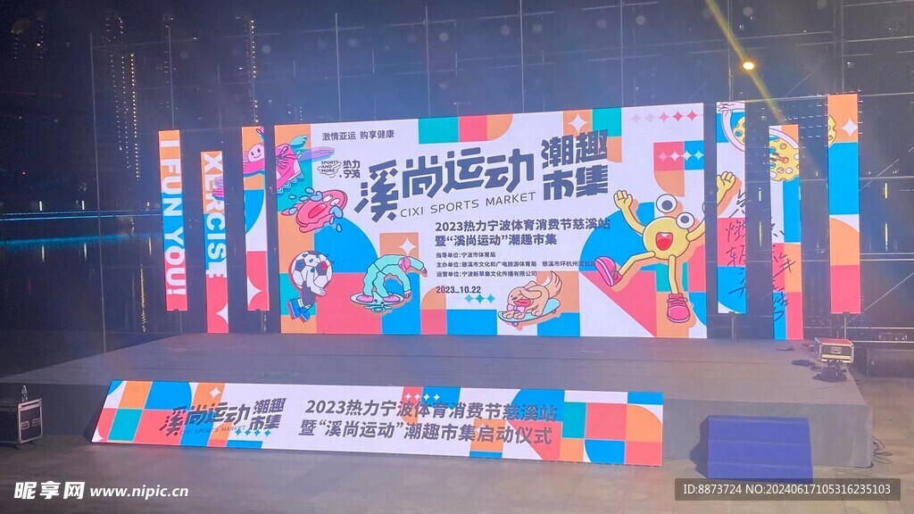 慈溪市消费节