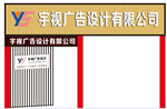 宇视广告科技有限公司