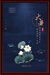 大暑海报