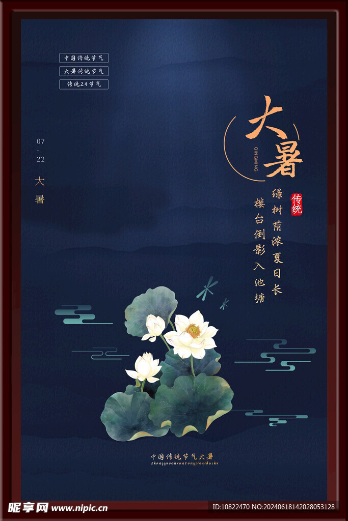 大暑海报