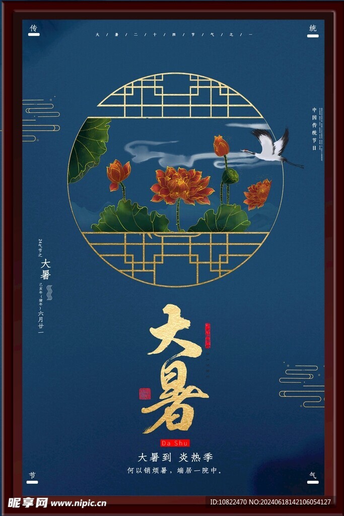 大暑海报