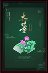 大暑海报