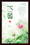 大暑海报