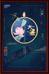 大暑海报