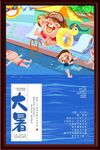 大暑海报