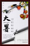 大暑海报