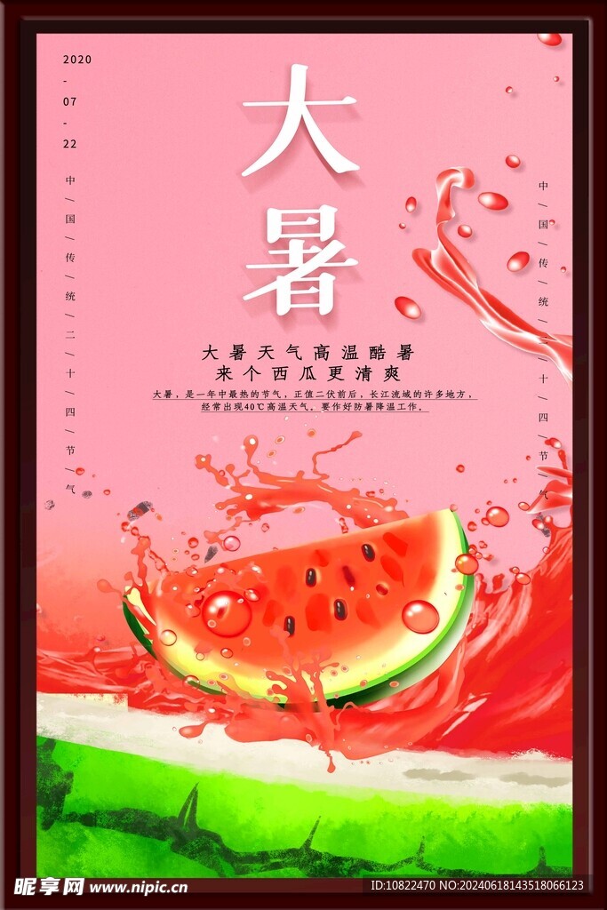 大暑海报