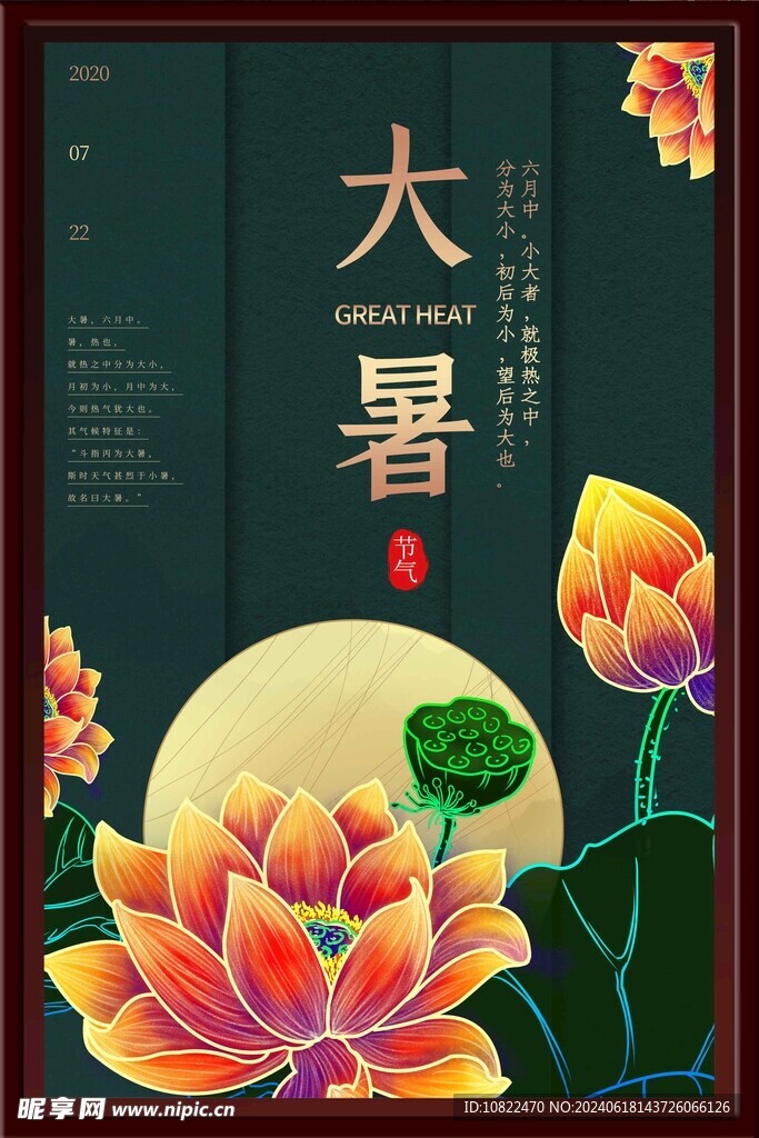 大暑海报