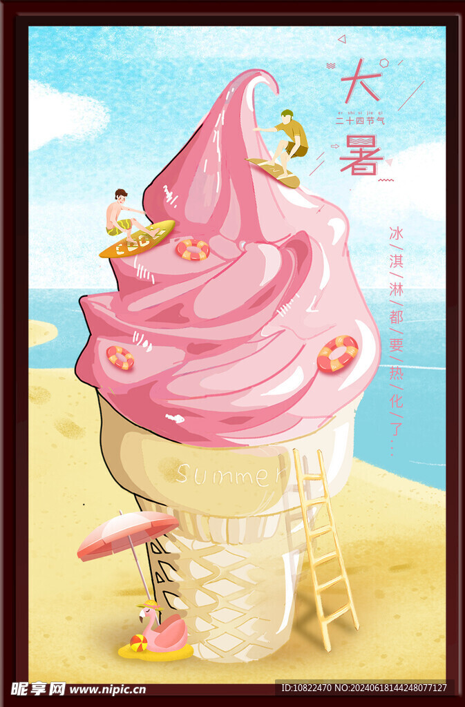 大暑海报