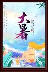 大暑海报