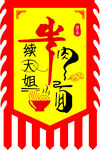 仿古锦旗