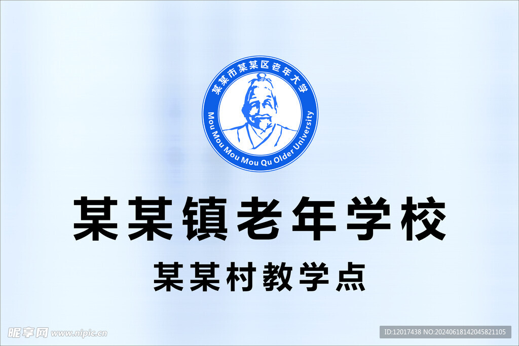 老年学校方牌 老年学校logo