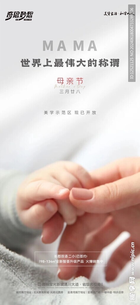 母亲节海报