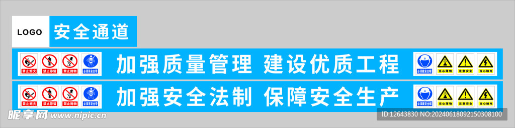 安全通道