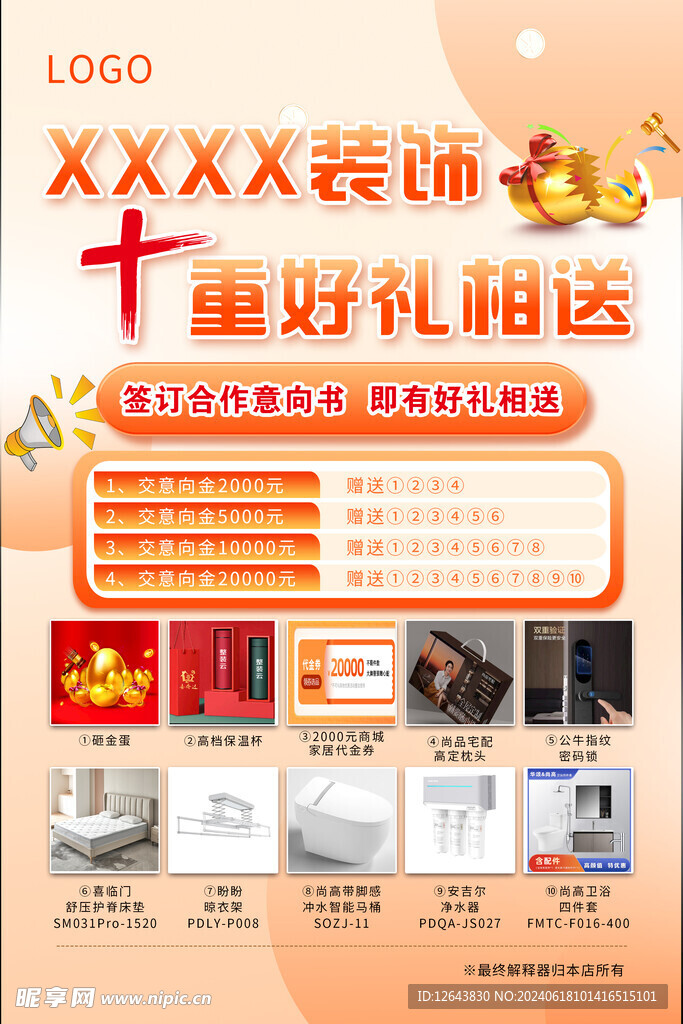 装修海报