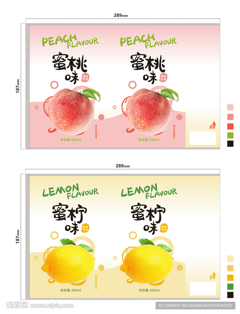 蜜桃密柠味饮料AI包装设计