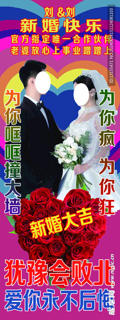 婚礼海报