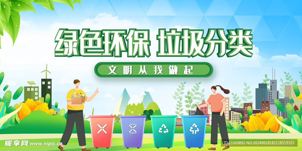 垃圾分类